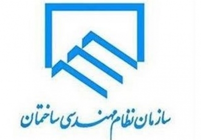 خدمات تامین اجتماعی به مهندسان ساختمان استان گلستان ارائه می‌شود