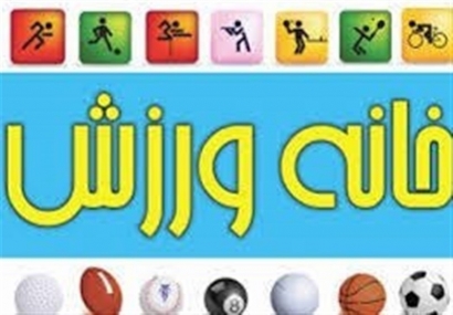 افتتاح نخستین خانه ورزش روستایی گلستان در رامیان + جزییات