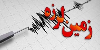 زلزله 4.1 ریشتری گلستان را لرزاند