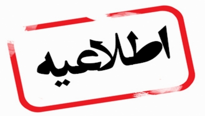 تمامی ادارات دولتی گلستان تا پایان مرداد پنجشنبه ها تعطیل هستند