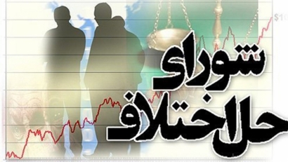 رسیدگی الکترونیک به بیش از ۷ هزار پرونده در شورای حل اختلاف گلستان