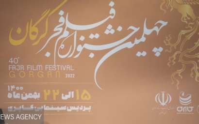آغاز به کار چهلمین جشنواره فیلم فجر در گلستان