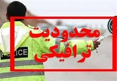 محدودیت‌های ترافیکی راهپیمایی یوم‌الله ۲۲ بهمن در گرگان اعلام شد