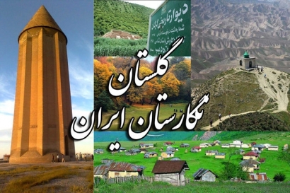 امکان بازدید مجازی از ۴۱ اثر تاریخی و گردشگری گلستان فراهم شد