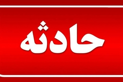 انفجار در سیلوی گندم گالیکش یک کشته و دو مصدوم برجا گذاشت