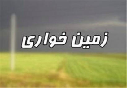 کشف زمین‌خواری ۱۲۵ میلیارد ریالی در گلستان