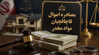۳۰۰۰ میلیاردتومان از اموال قاچاقچیان در گلستان مصادره شد
