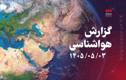 علیآباد خنکترین نقطه گلستان؛ دمای هوای گرگان به ۳۸ درجه رسید