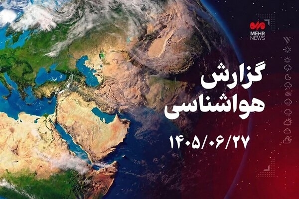کاهش دما در گلستان؛ بارش و رگبار از شنبه مهمان استان می‌شود